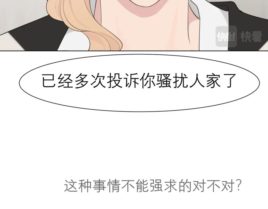 《偏见》第三十二话 更依赖我一些吧！ 第18页