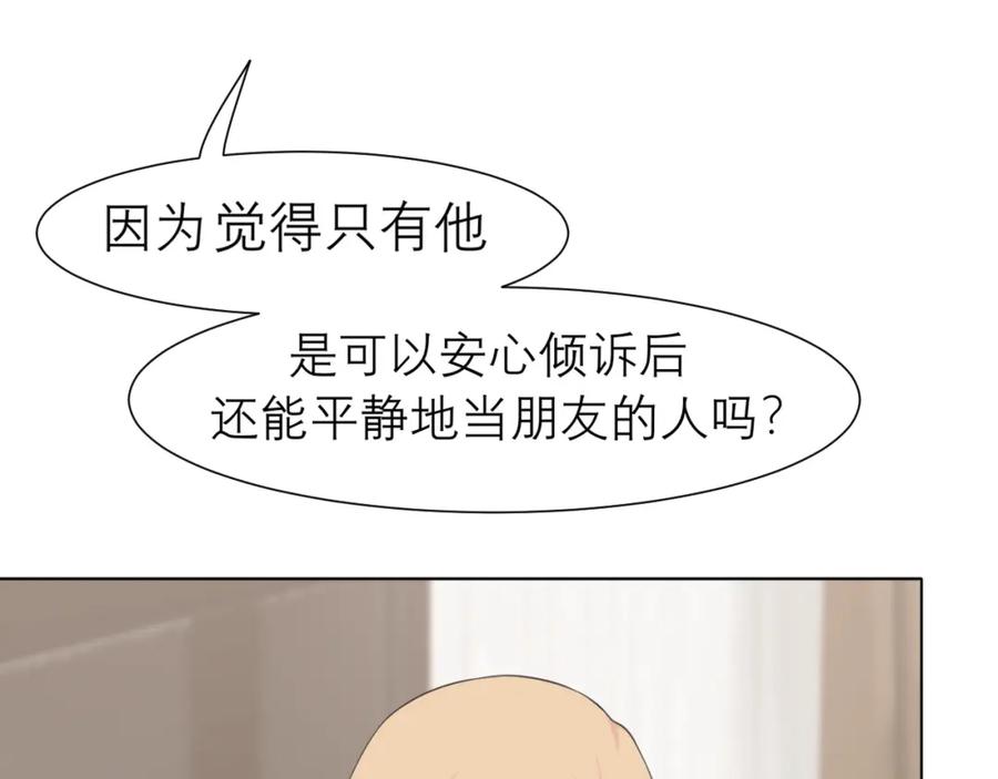 《偏见》第三十二话 更依赖我一些吧！ 第47页