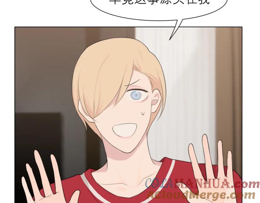 《偏见》第三十二话 更依赖我一些吧！ 第53页