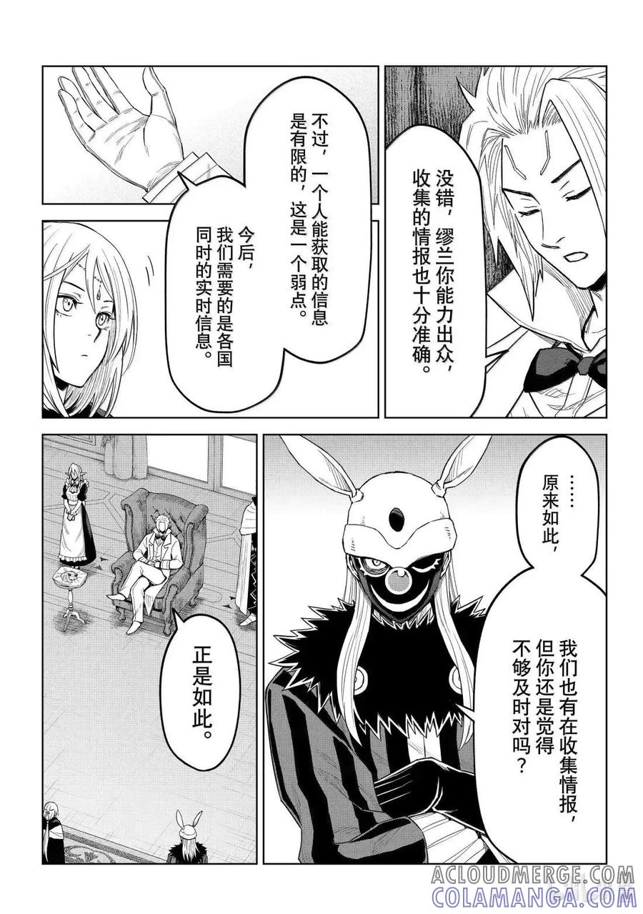 关于我转生变成史莱姆这档事 克莱曼Revenge 第36话 第11页