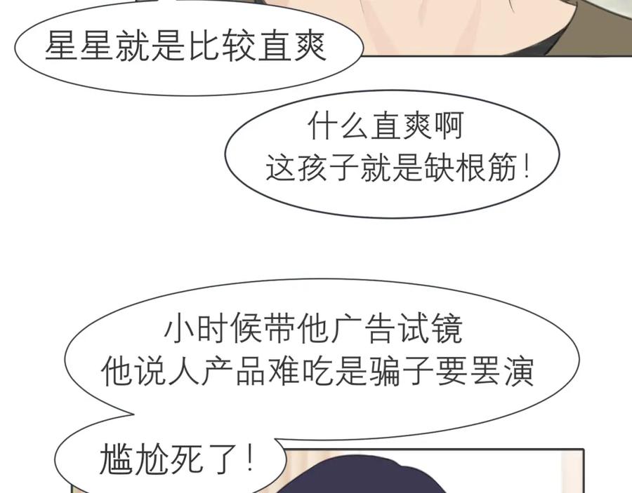 《偏见》第三十三话 游乐园是约会好去处 第24页