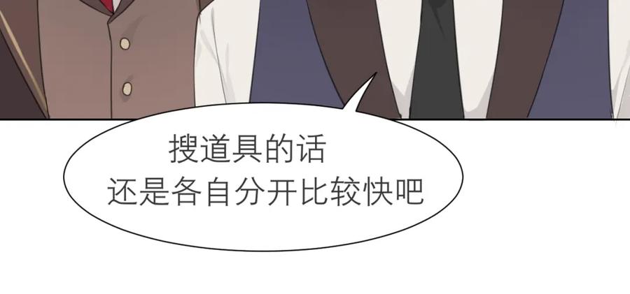 《偏见》第三十三话 游乐园是约会好去处 第76页