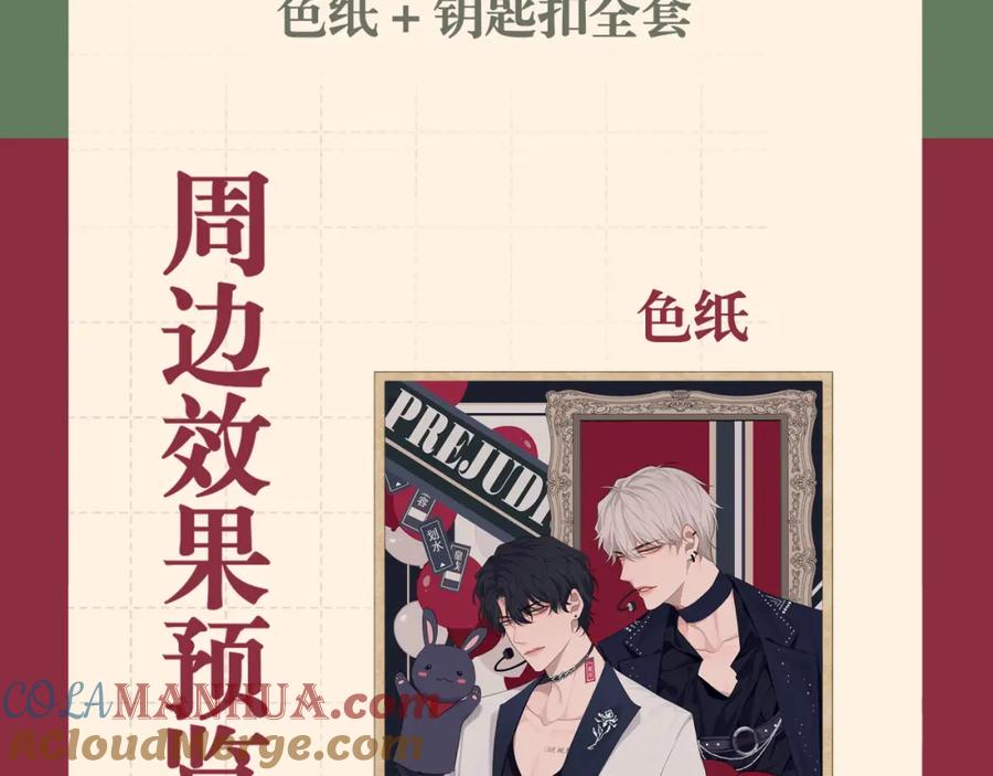 《偏见》第三十三话 游乐园是约会好去处 第117页