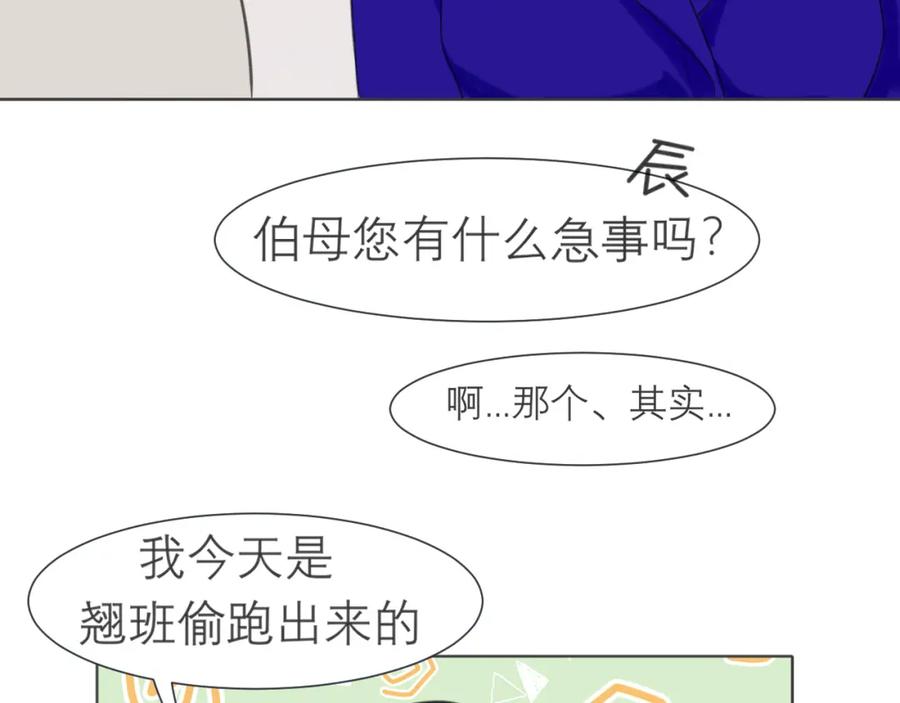 《偏见》第三十三话 游乐园是约会好去处 第38页