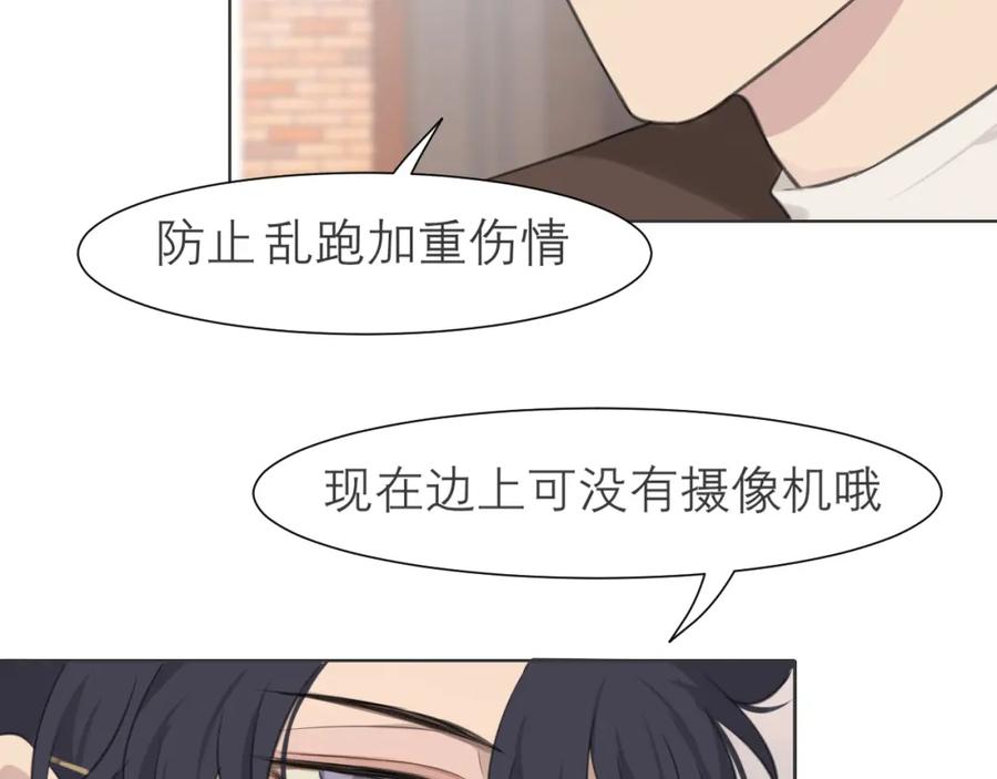 《偏见》第三十三话 游乐园是约会好去处 第78页