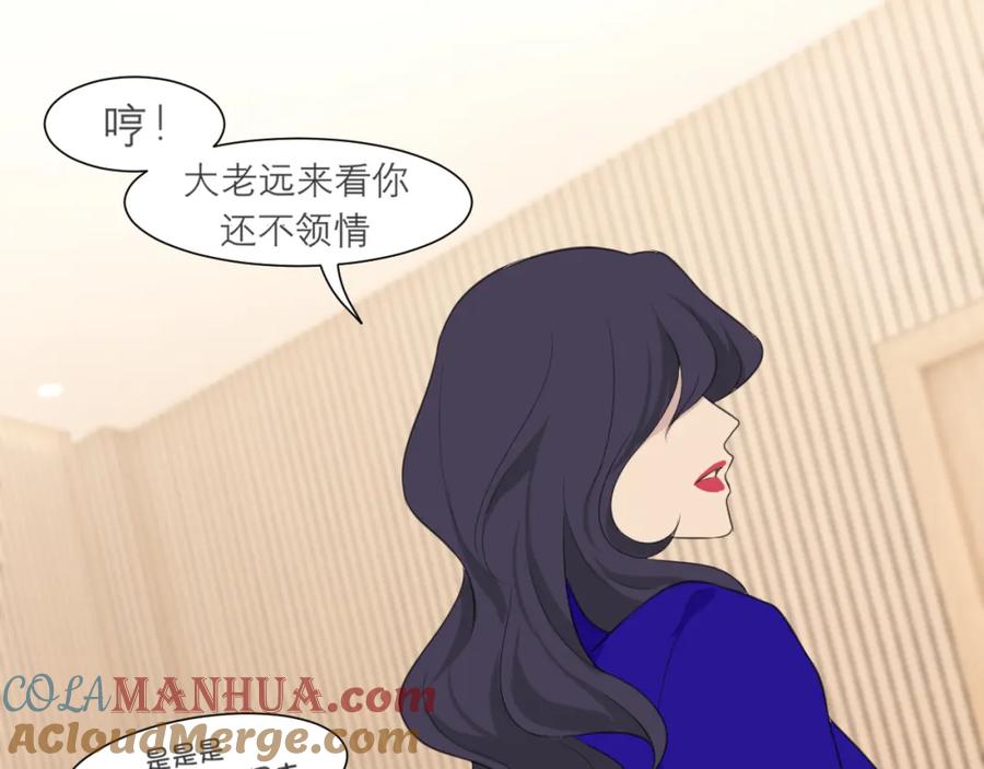 《偏见》第三十三话 游乐园是约会好去处 第41页