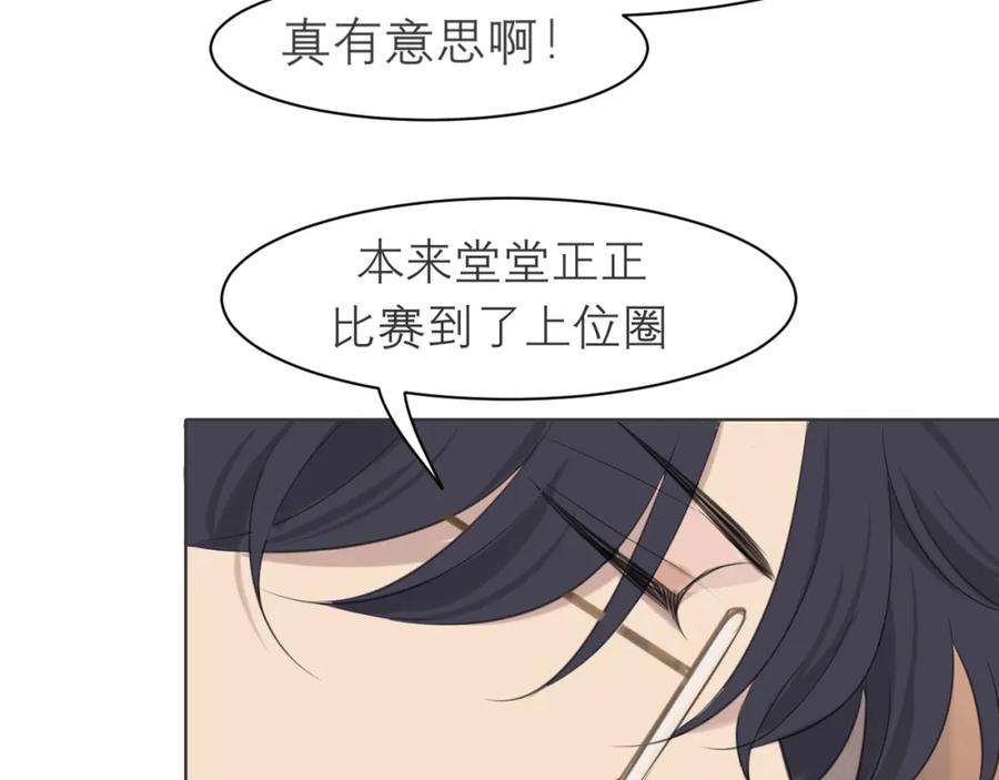 《偏见》第三十三话 游乐园是约会好去处 第98页