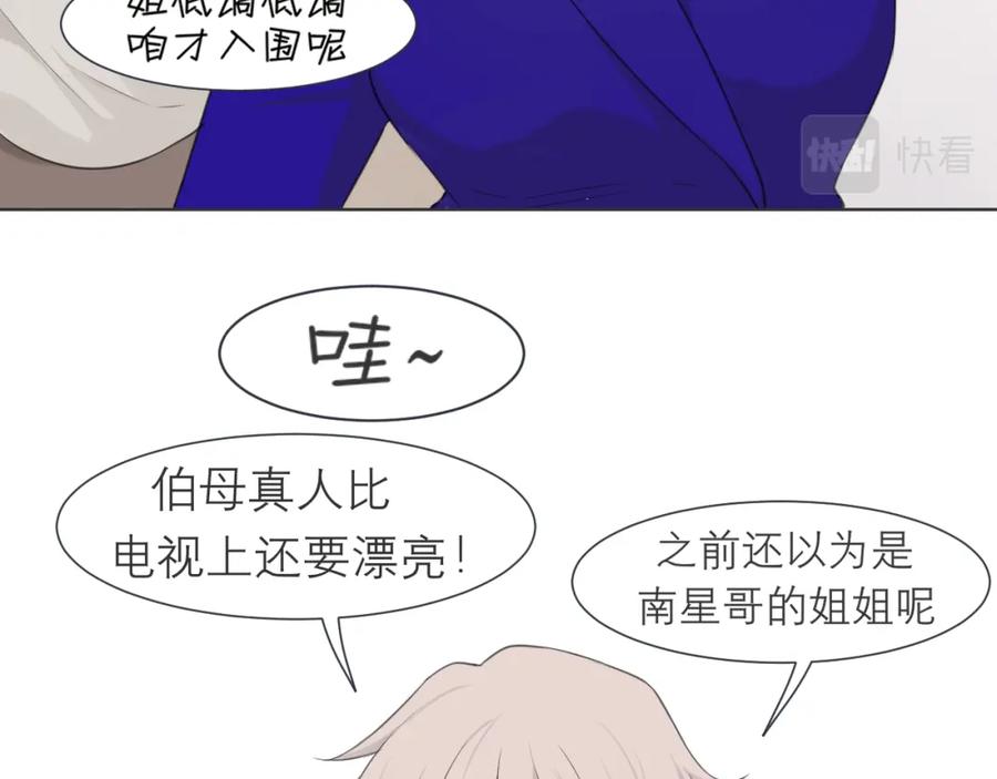 《偏见》第三十三话 游乐园是约会好去处 第14页