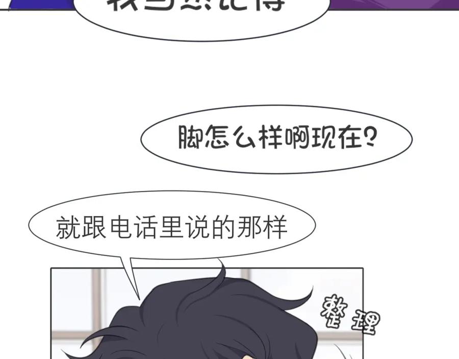 《偏见》第三十三话 游乐园是约会好去处 第31页