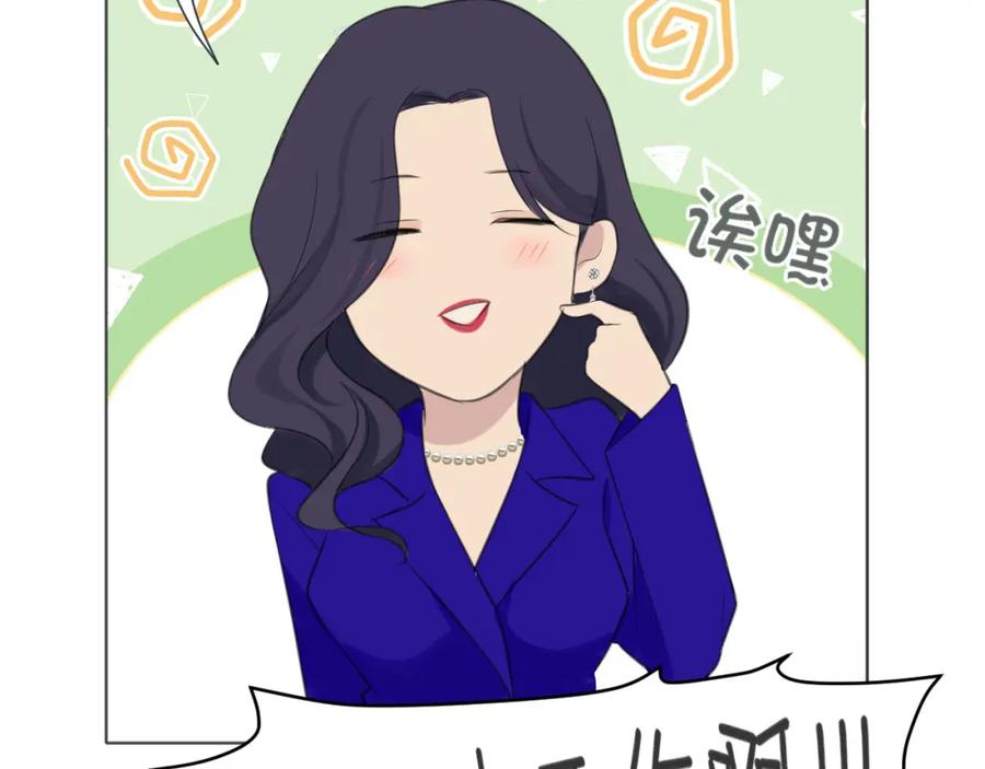 《偏见》第三十三话 游乐园是约会好去处 第39页