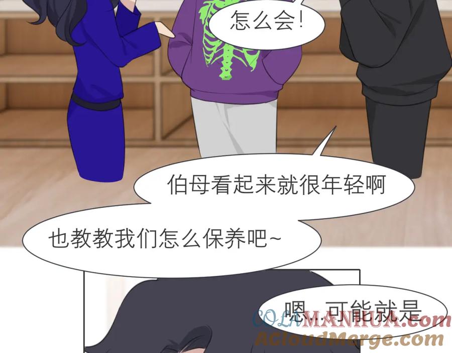《偏见》第三十三话 游乐园是约会好去处 第17页