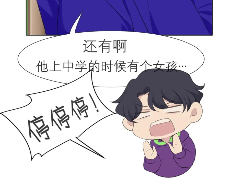 《偏见》第三十三话 游乐园是约会好去处 第26页