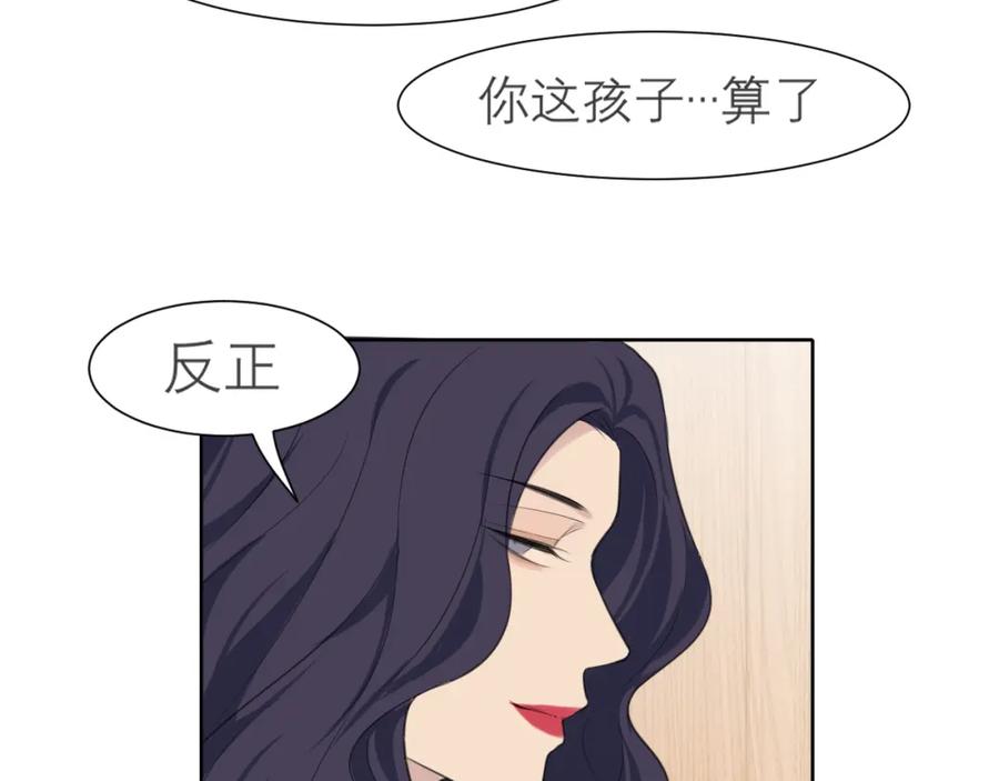 《偏见》第三十三话 游乐园是约会好去处 第44页