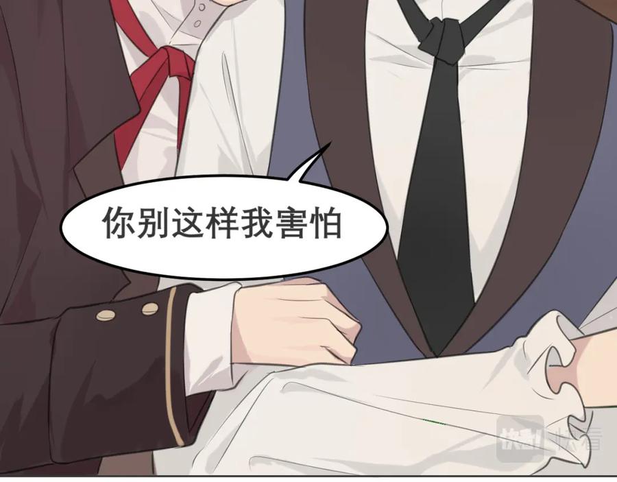 《偏见》第三十三话 游乐园是约会好去处 第87页