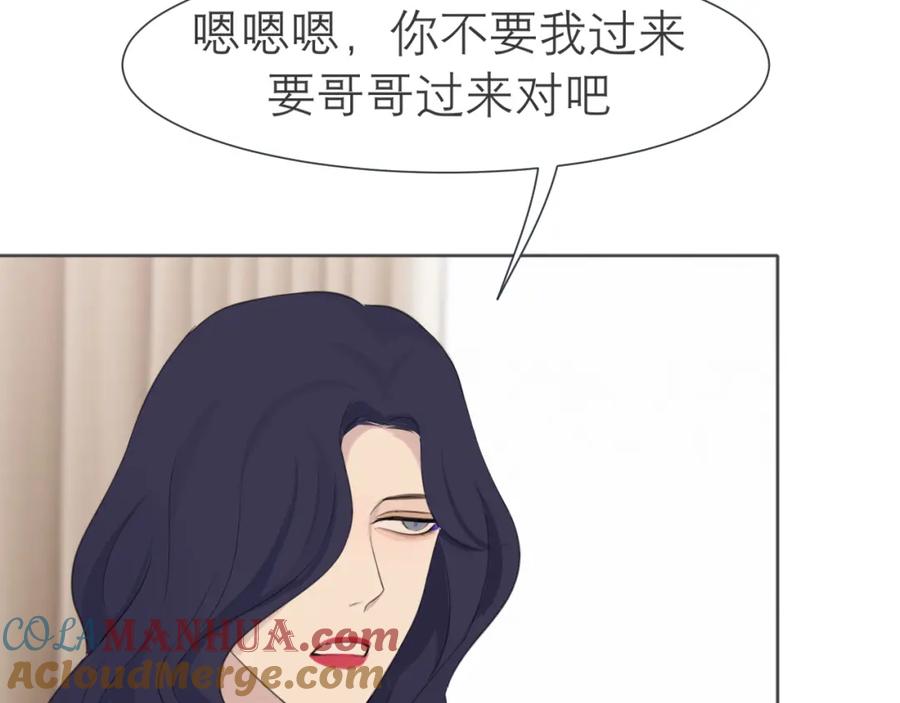 《偏见》第三十三话 游乐园是约会好去处 第33页