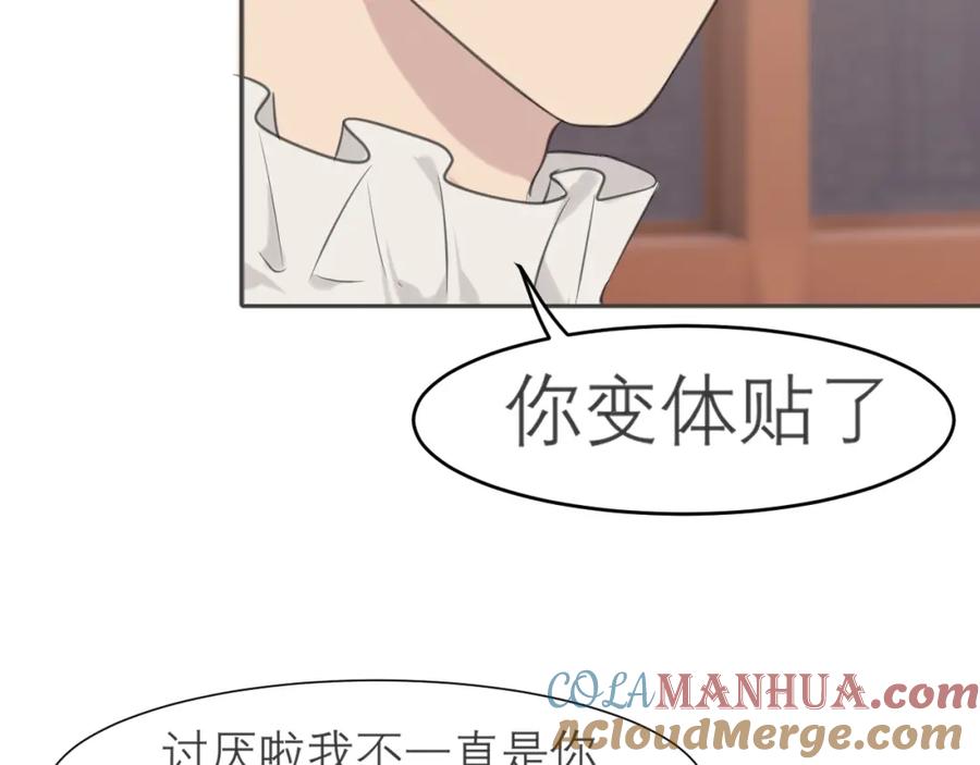 《偏见》第三十三话 游乐园是约会好去处 第85页