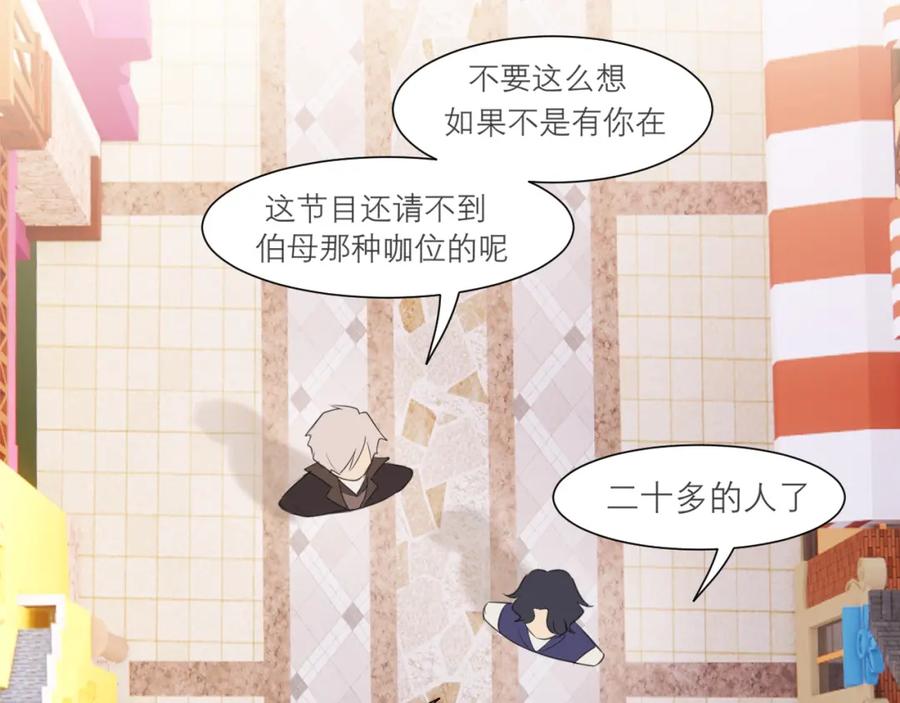 《偏见》第三十三话 游乐园是约会好去处 第100页