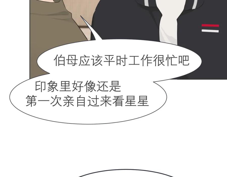《偏见》第三十三话 游乐园是约会好去处 第11页
