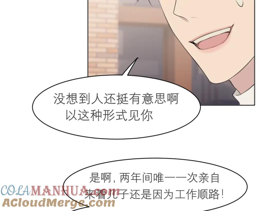 《偏见》第三十三话 游乐园是约会好去处 第97页