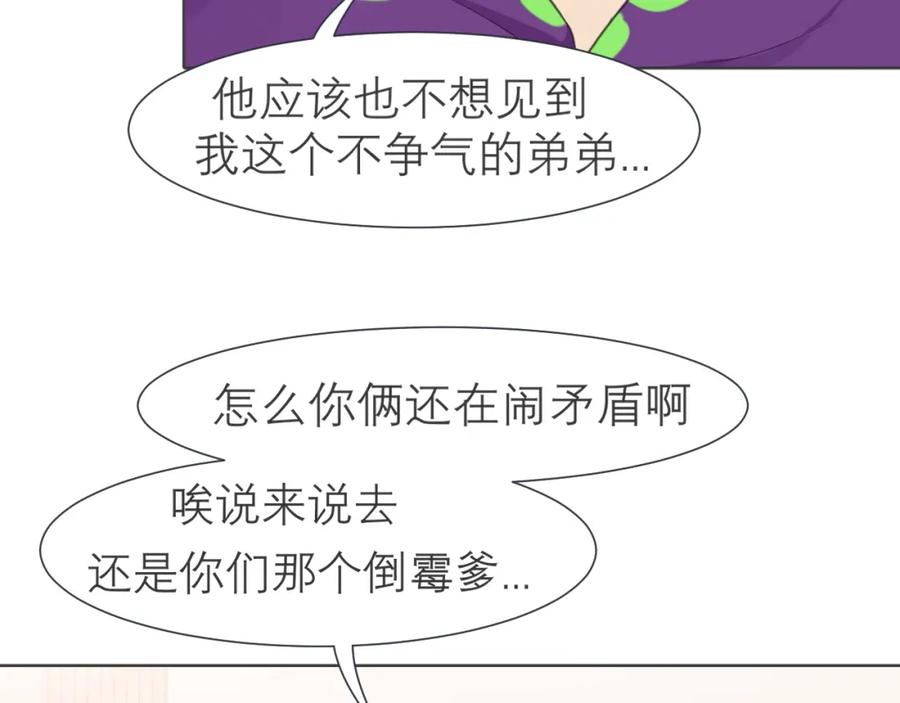 《偏见》第三十三话 游乐园是约会好去处 第36页
