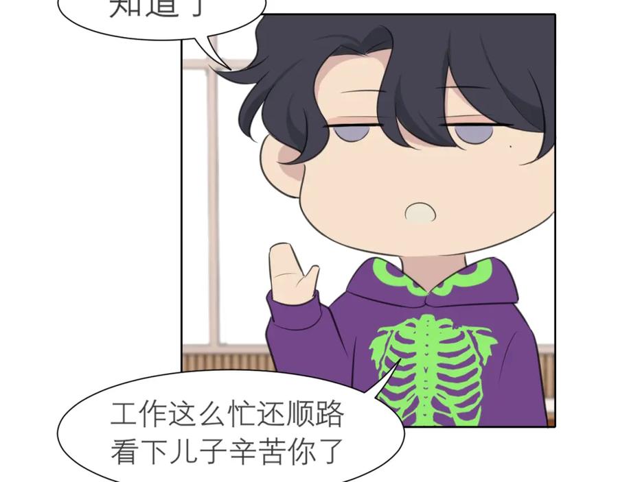 《偏见》第三十三话 游乐园是约会好去处 第43页