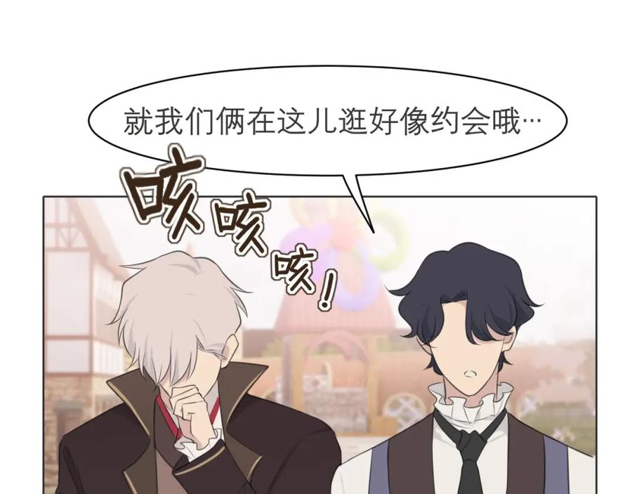 《偏见》第三十三话 游乐园是约会好去处 第95页