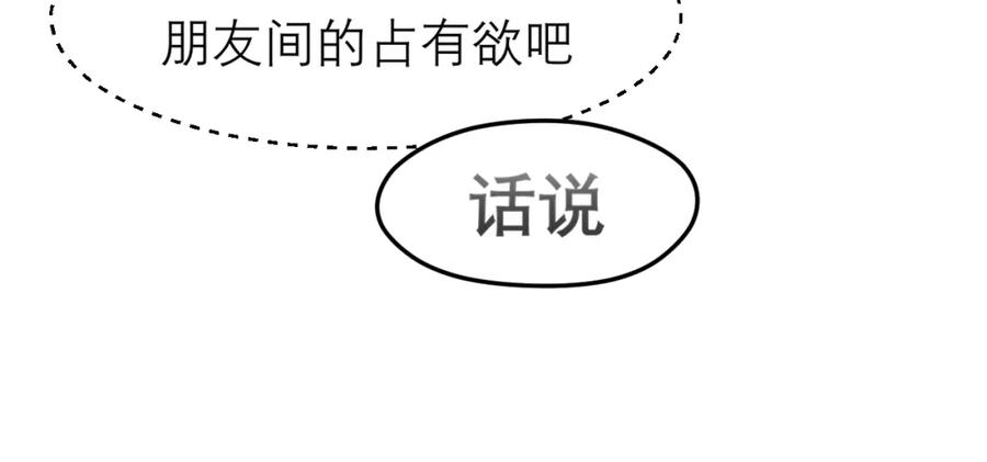 《偏见》第三十三话 游乐园是约会好去处 第94页