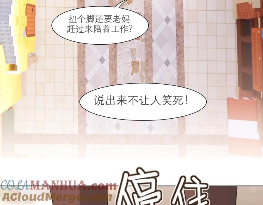 《偏见》第三十三话 游乐园是约会好去处 第101页