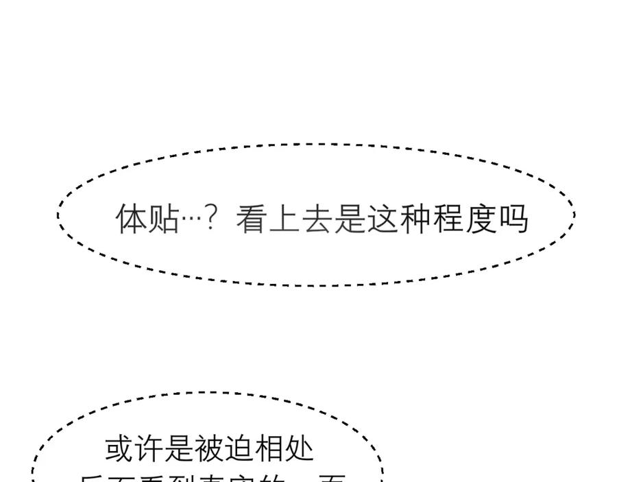 《偏见》第三十三话 游乐园是约会好去处 第88页