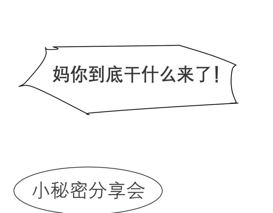 《偏见》第三十三话 游乐园是约会好去处 第27页