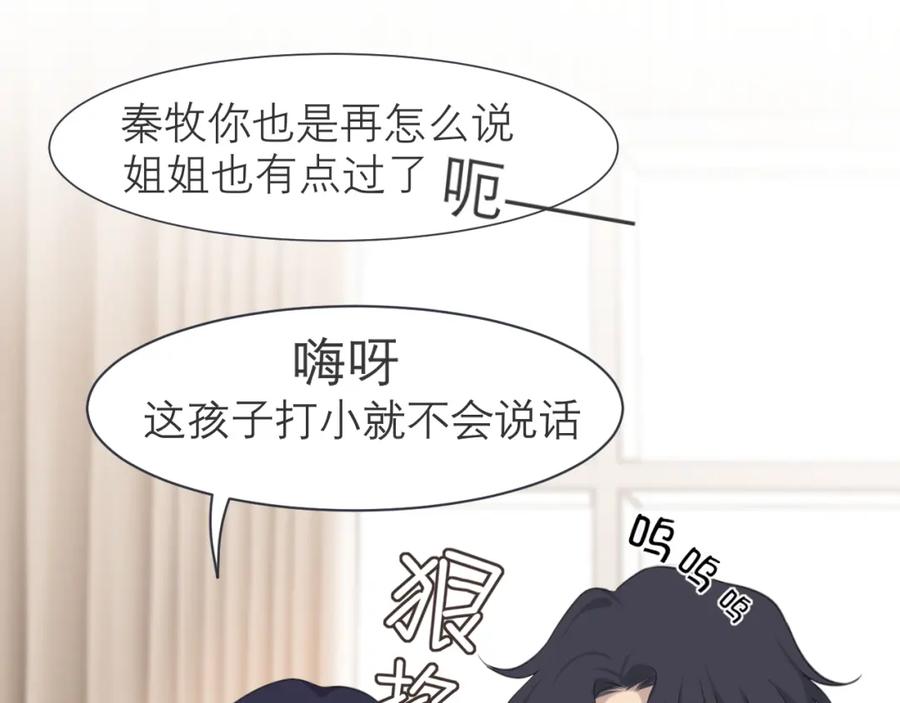《偏见》第三十三话 游乐园是约会好去处 第20页