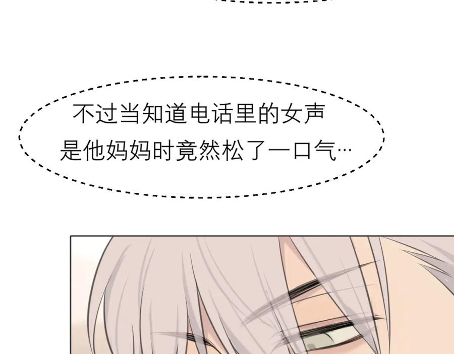 《偏见》第三十三话 游乐园是约会好去处 第92页