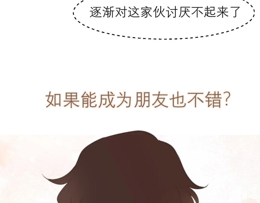 《偏见》第三十三话 游乐园是约会好去处 第90页