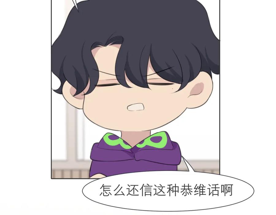 《偏见》第三十三话 游乐园是约会好去处 第19页