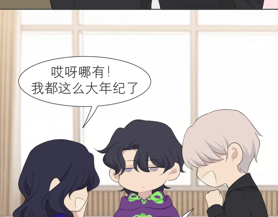 《偏见》第三十三话 游乐园是约会好去处 第16页