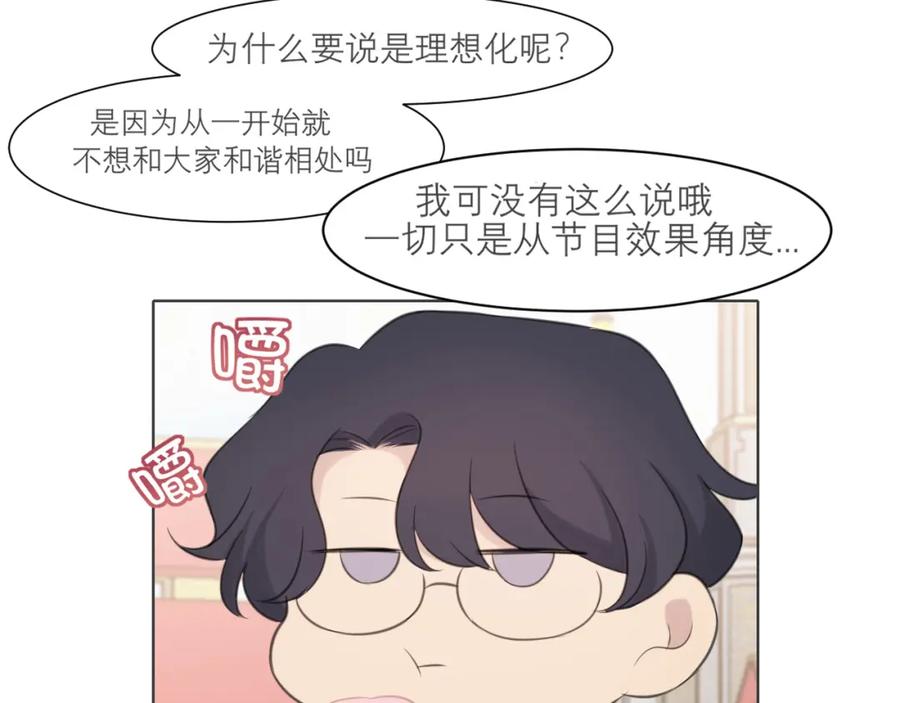 《偏见》第三十四话 爱丽丝先生 第99页