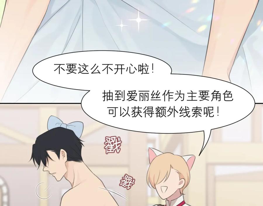 《偏见》第三十四话 爱丽丝先生 第10页