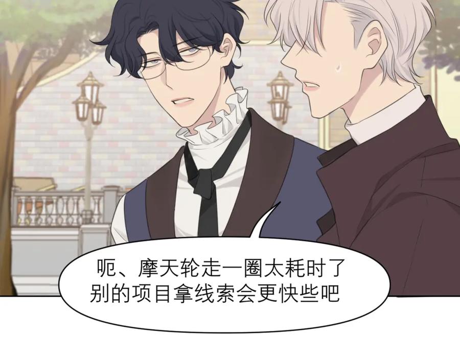 《偏见》第三十四话 爱丽丝先生 第82页