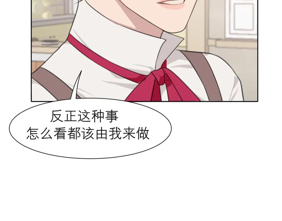 《偏见》第三十四话 爱丽丝先生 第51页