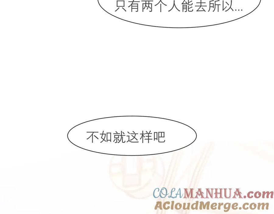 《偏见》第三十四话 爱丽丝先生 第105页
