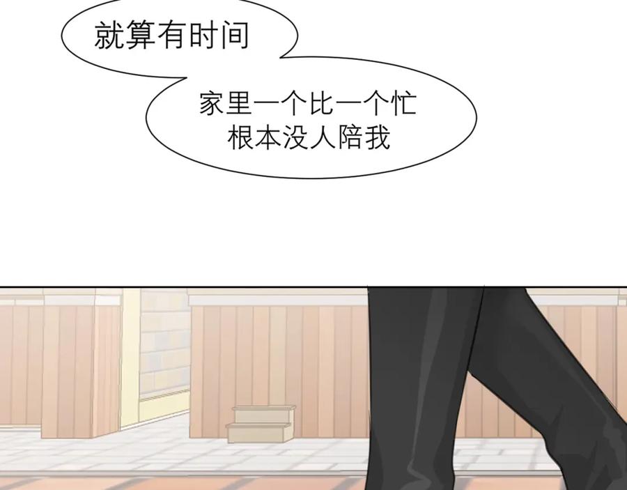 《偏见》第三十四话 爱丽丝先生 第66页
