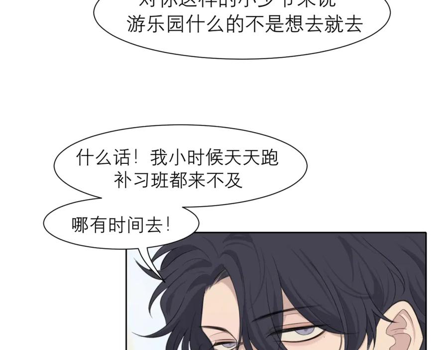 《偏见》第三十四话 爱丽丝先生 第64页