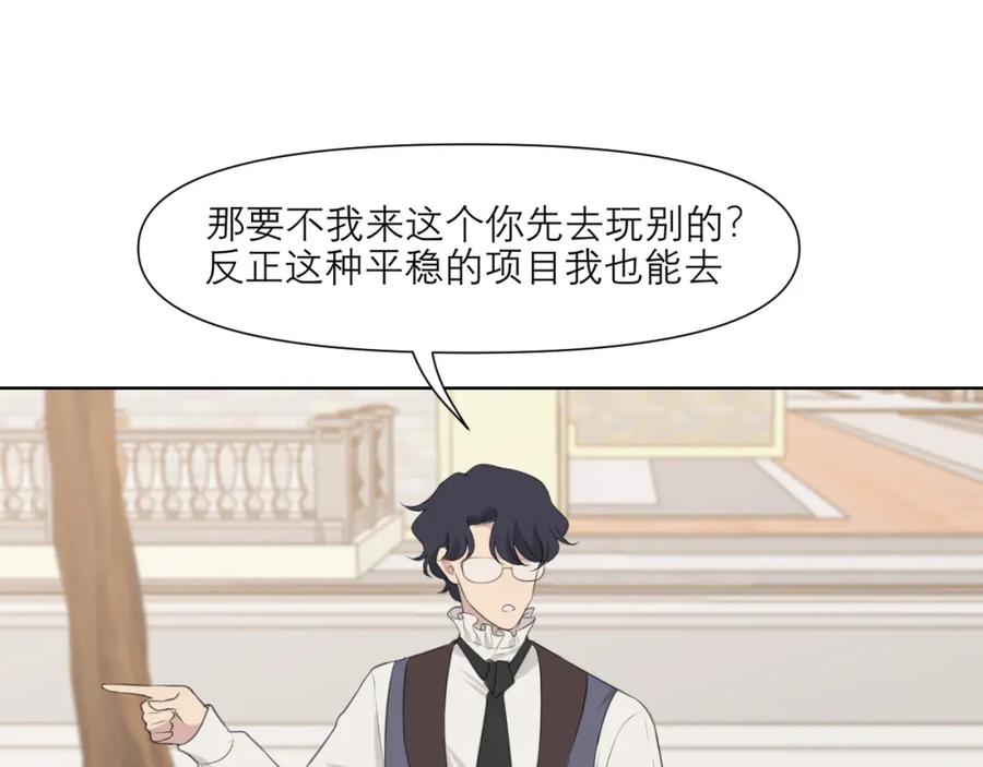 《偏见》第三十四话 爱丽丝先生 第83页