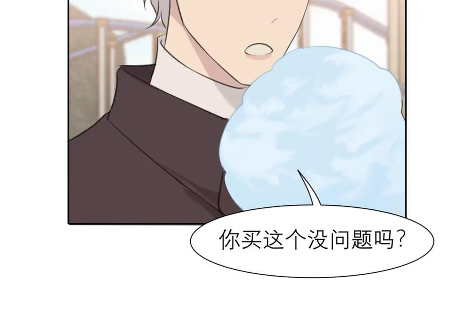 《偏见》第三十四话 爱丽丝先生 第76页
