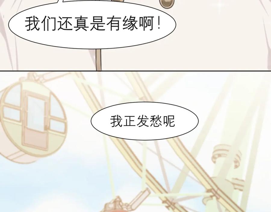 《偏见》第三十四话 爱丽丝先生 第87页