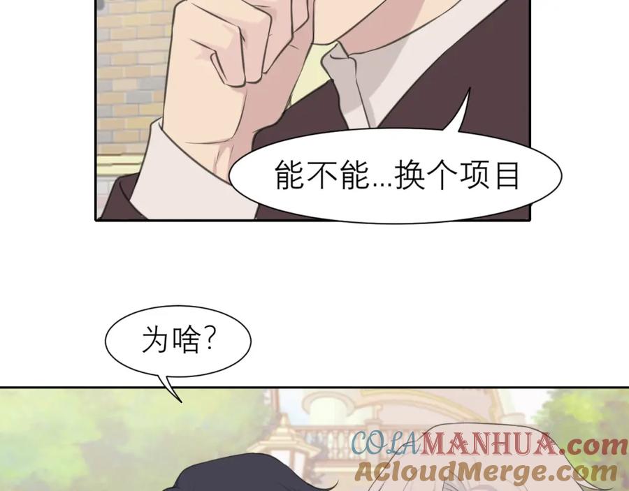 《偏见》第三十四话 爱丽丝先生 第81页