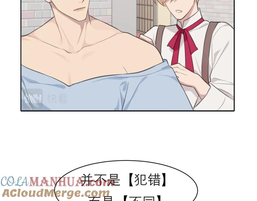 《偏见》第三十四话 爱丽丝先生 第33页