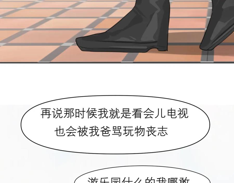 《偏见》第三十四话 爱丽丝先生 第67页