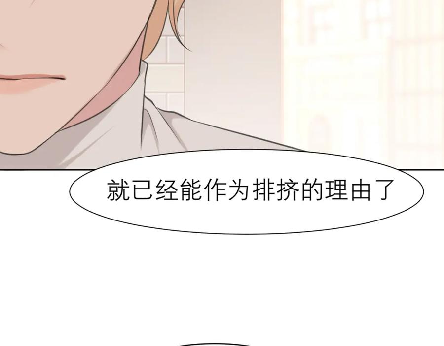 《偏见》第三十四话 爱丽丝先生 第38页