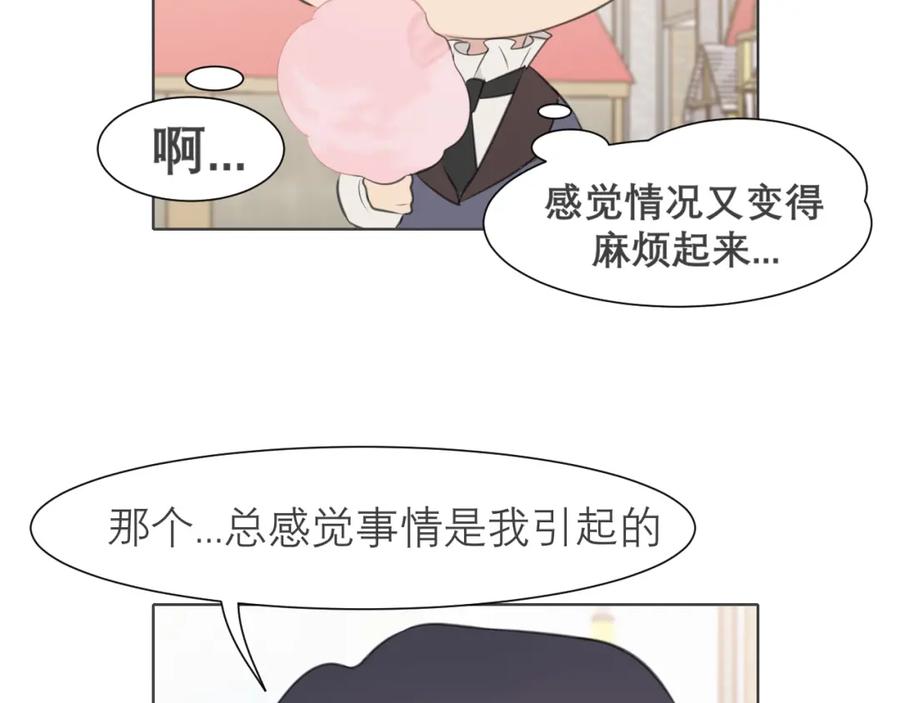 《偏见》第三十四话 爱丽丝先生 第100页